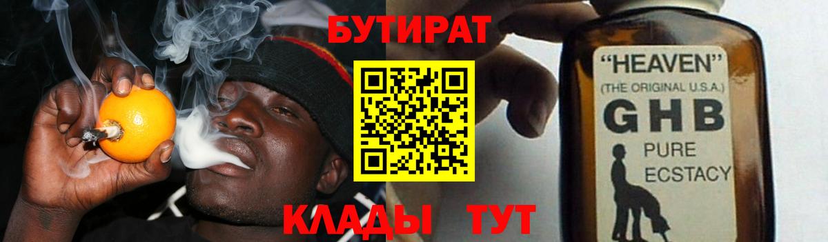 Бутират бутик Мариинск