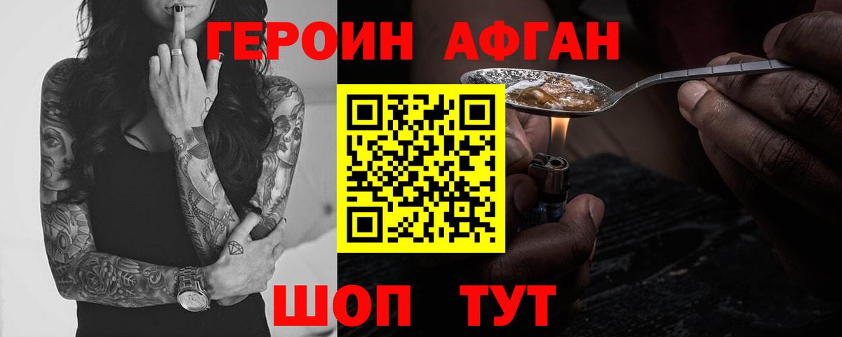 Героин хмурый  Вход с VPN  ГЕРОИН  Мариинск 