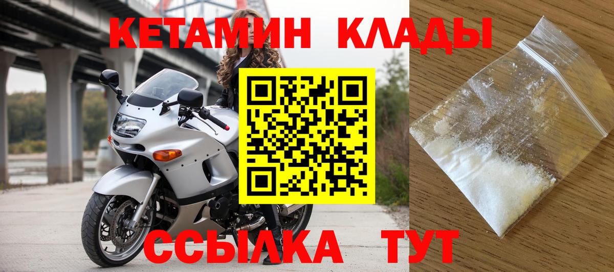 КЕТАМИН VHQ Мариинск