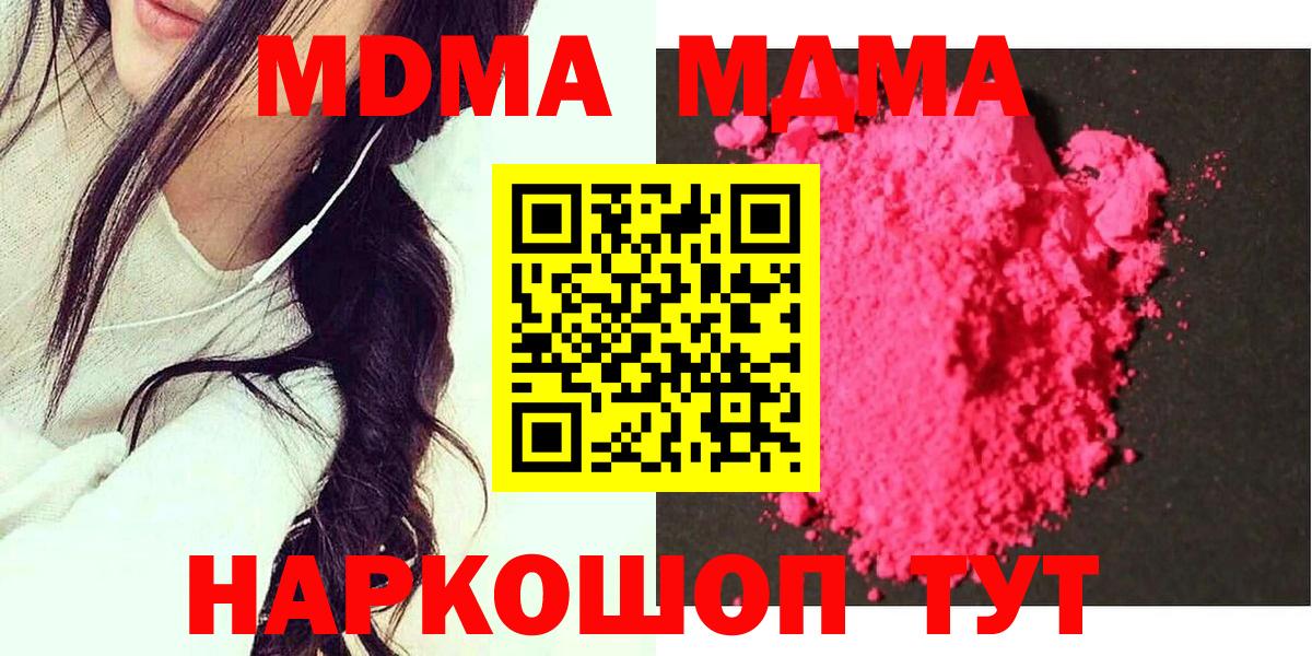 МДМА молли Мариинск