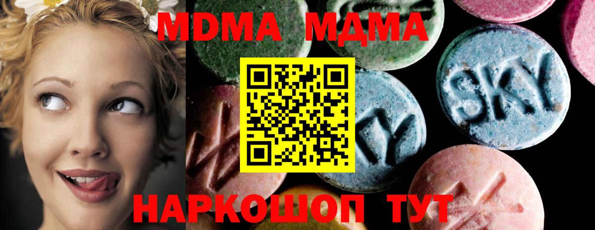 МДМА  MDMA кристаллы  Вход с VPN  Мариинск 