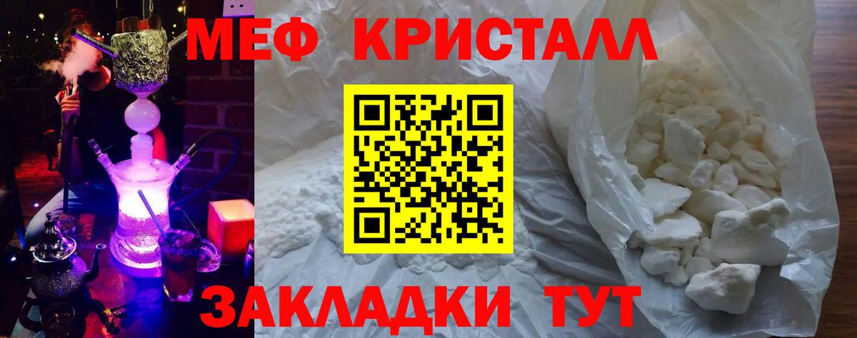 МЕФ кристаллы Мариинск