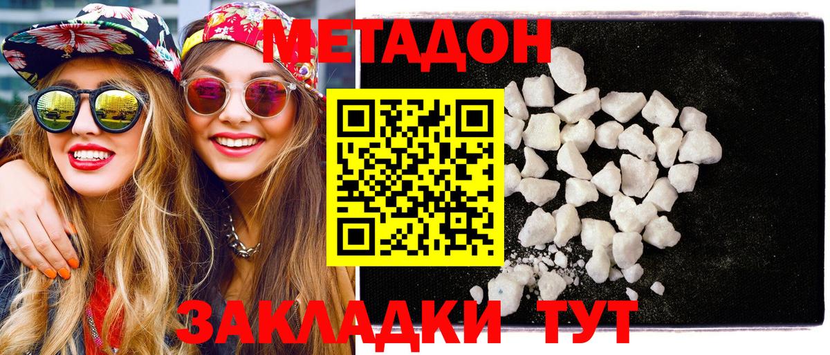 Метадон кристалл Мариинск