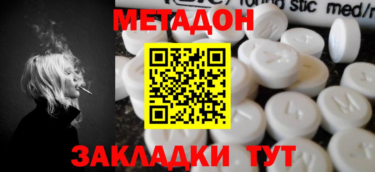 МЕТАДОН VHQ  Вход с VPN  Мариинск 