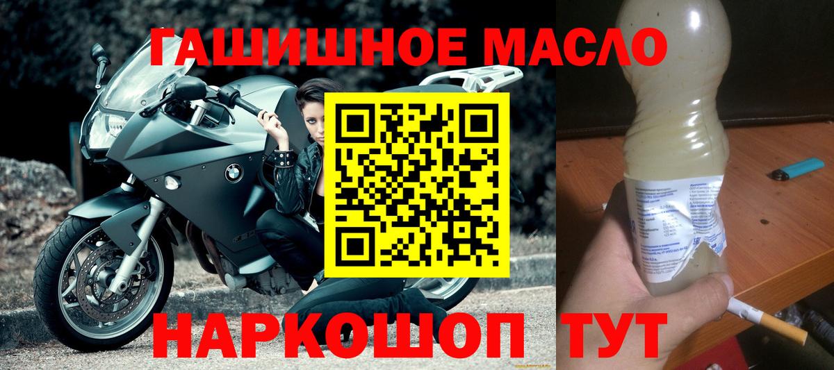 ТГК гашишное масло  Вход с VPN  Мариинск 