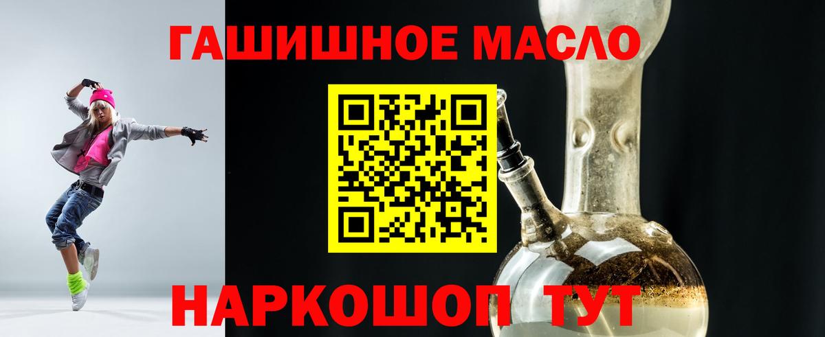 ТГК гашишное масло Мариинск